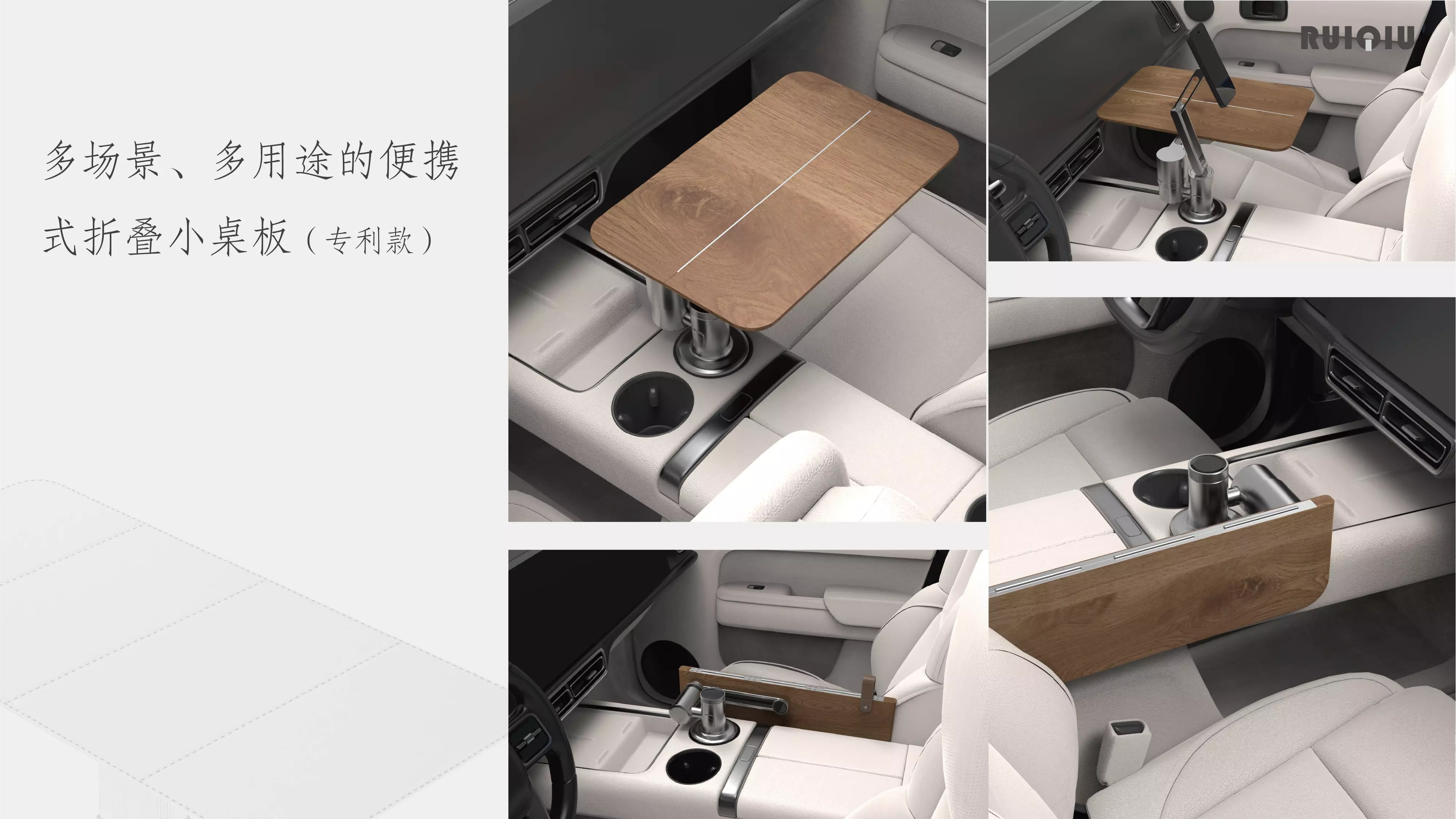 瑞秋智造 - 车载收纳系统