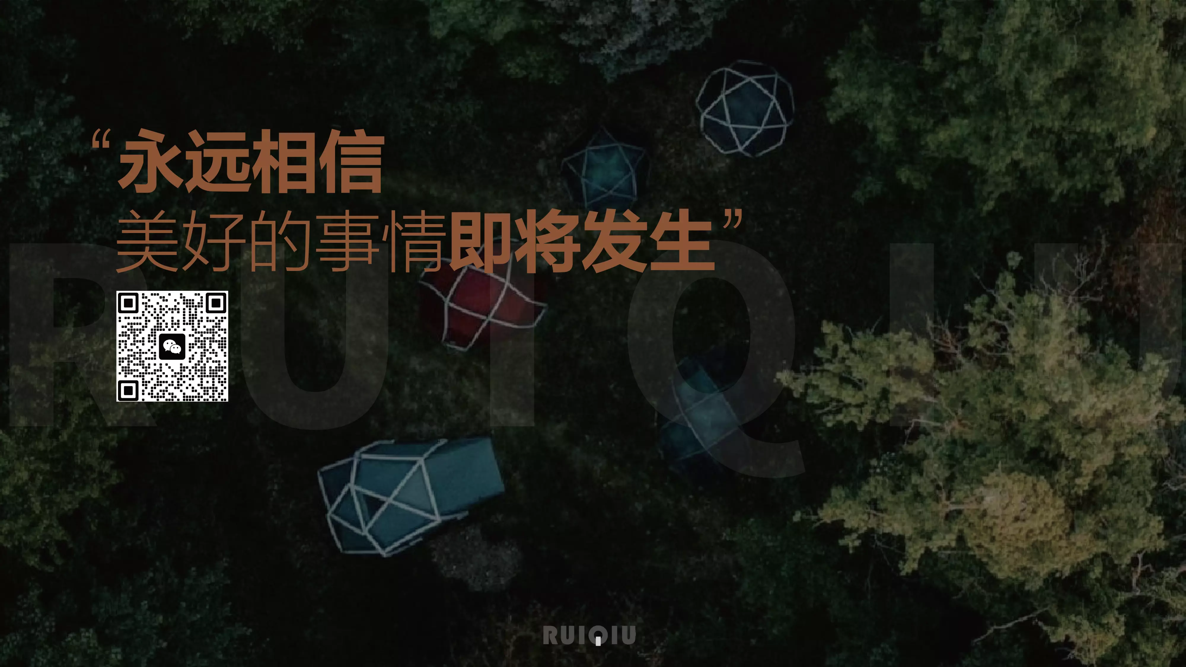 瑞秋智造科技 - 公司总部